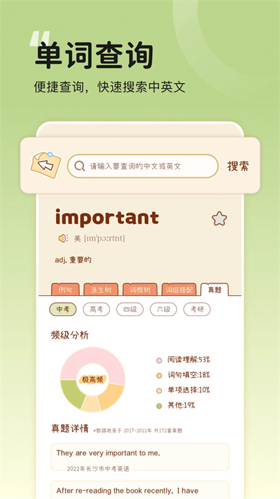 奶酪单词app正版3