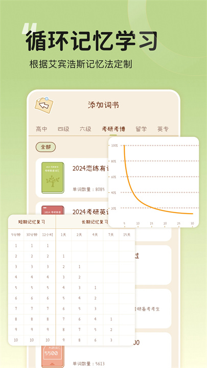 奶酪单词app正版2