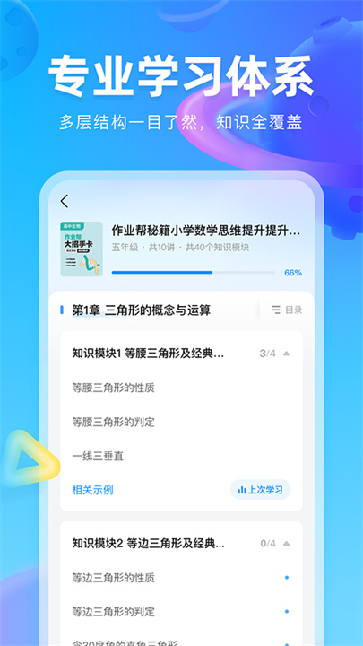 作业帮图书APP手机版0