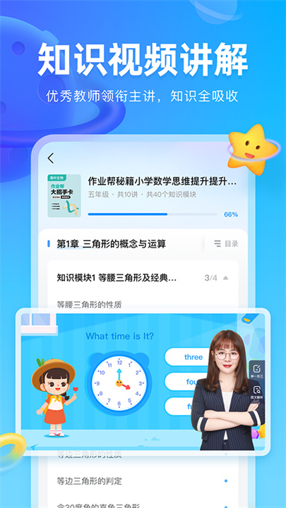 作业帮图书APP手机版2