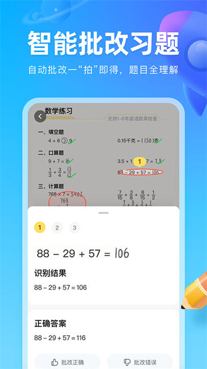 作业帮图书APP手机版4