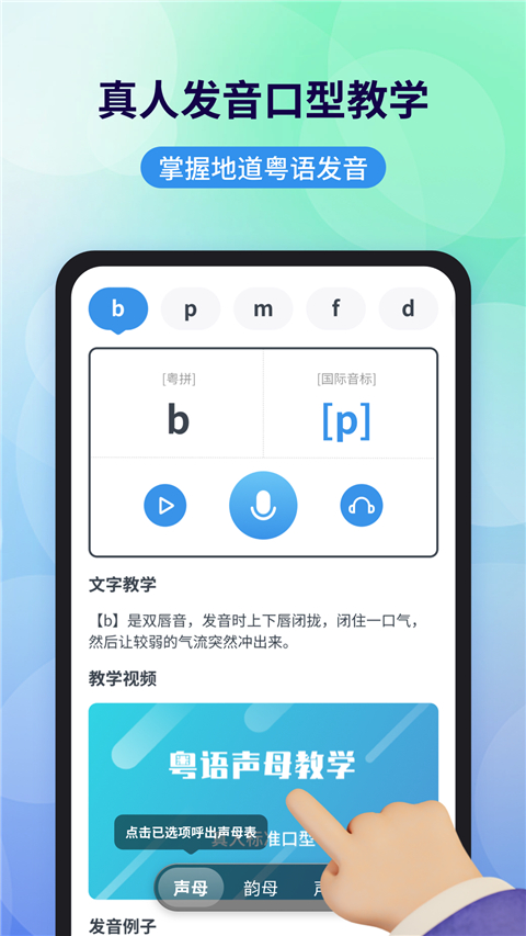 粤语翻译app手机0