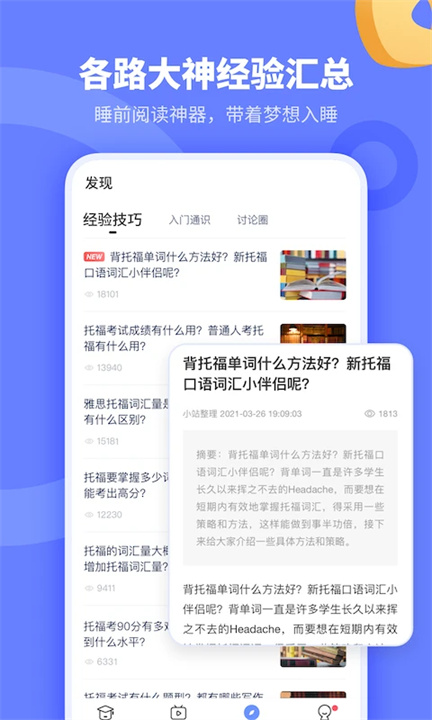 小站托福app正版