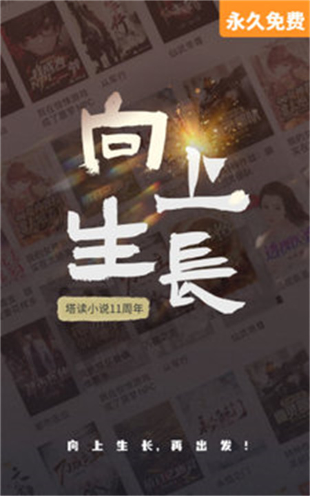 塔读小说软件下载安装1