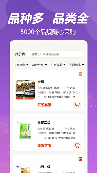 荃豆健康app安卓版2