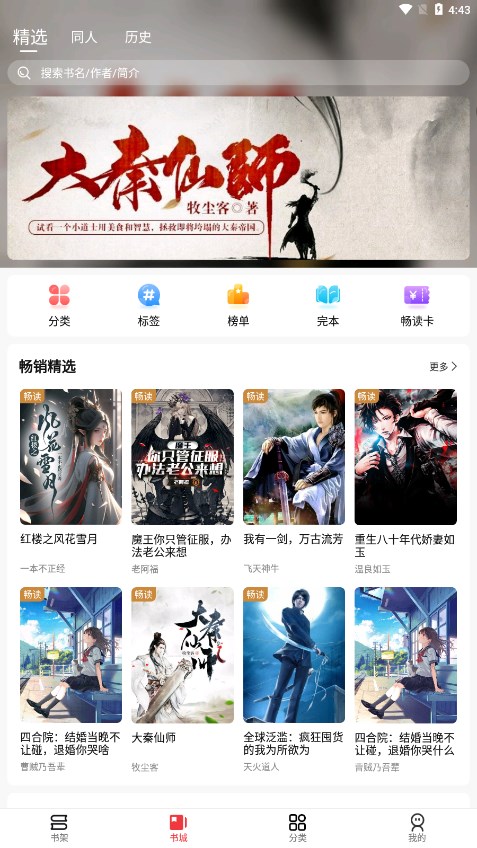 火文小说软件下载安装3