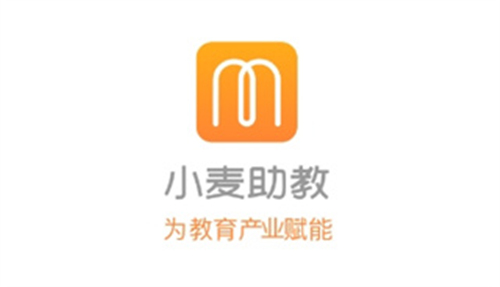 小麦助教下载手机版