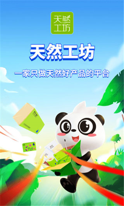 天然工坊app下载0