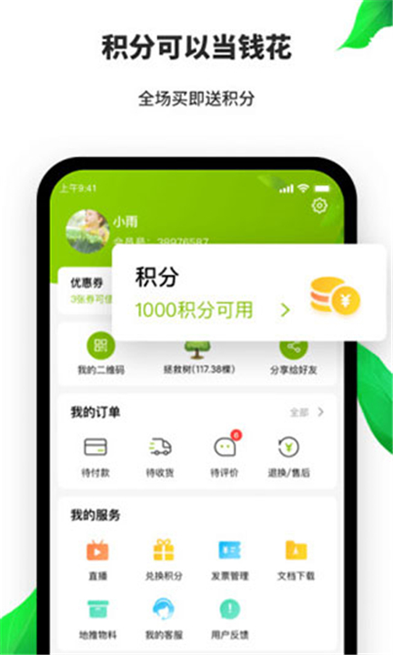 天然工坊app下载3