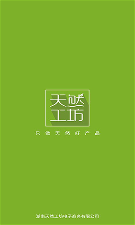 天然工坊app下载4