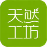 天然工坊app下载