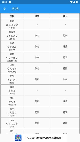 口袋对战宝典app下载1