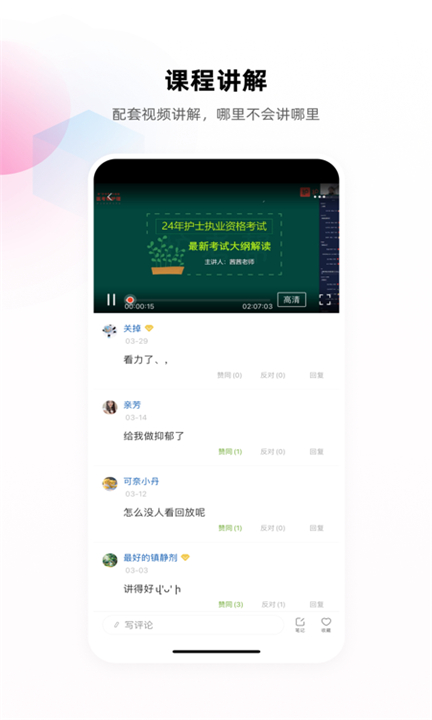 护考帮app下载3