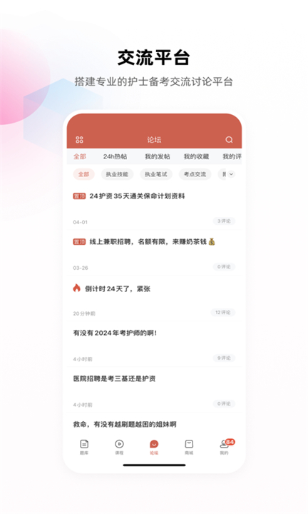 护考帮app下载2