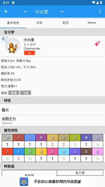 口袋对战宝典app下载截图