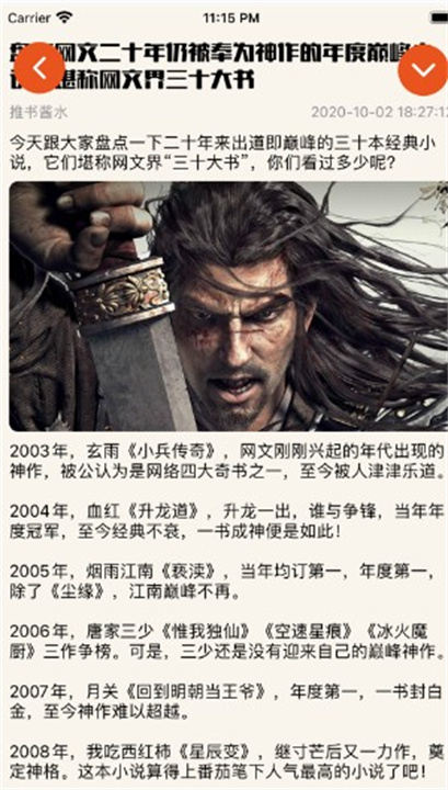 橘园小说软件下载