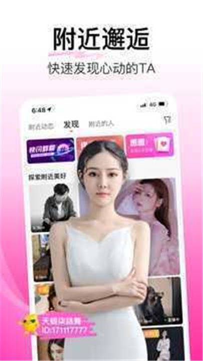 春天直播交友软件3