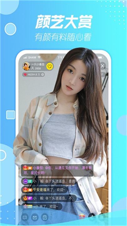 春天直播交友软件5