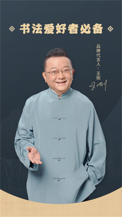 掌上碑帖app安卓版0