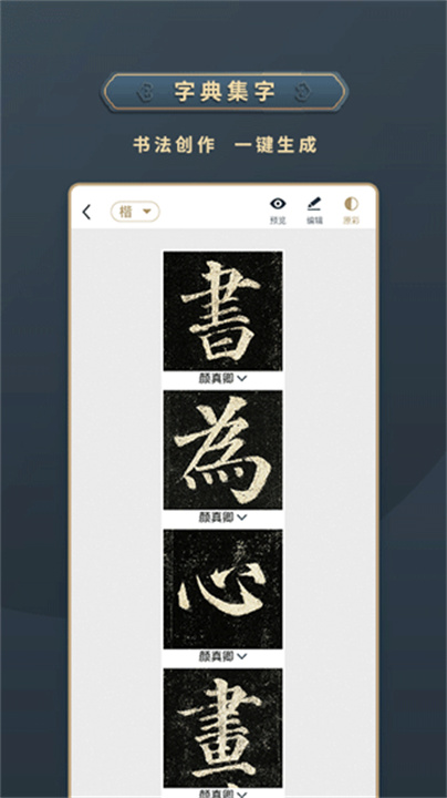 掌上碑帖app安卓版3