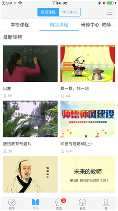 网教通0