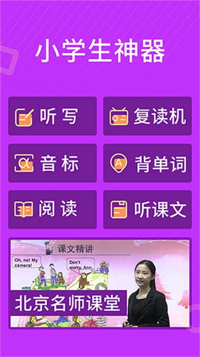 小学英语同步辅导4