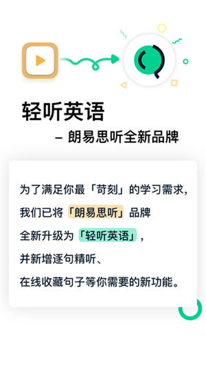 轻听英语APP安卓版0