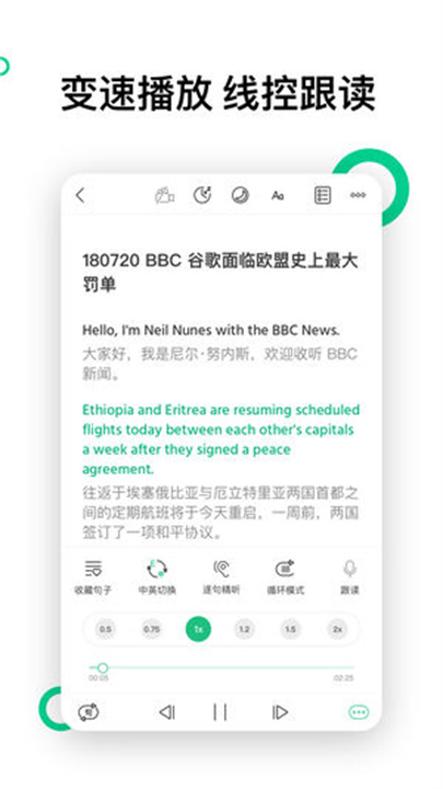 轻听英语APP安卓版1