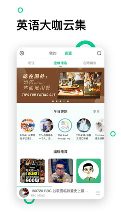 轻听英语APP安卓版2