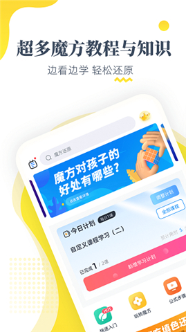 魔方还原软件下载