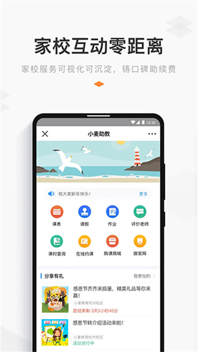小麦助教APP安卓版1