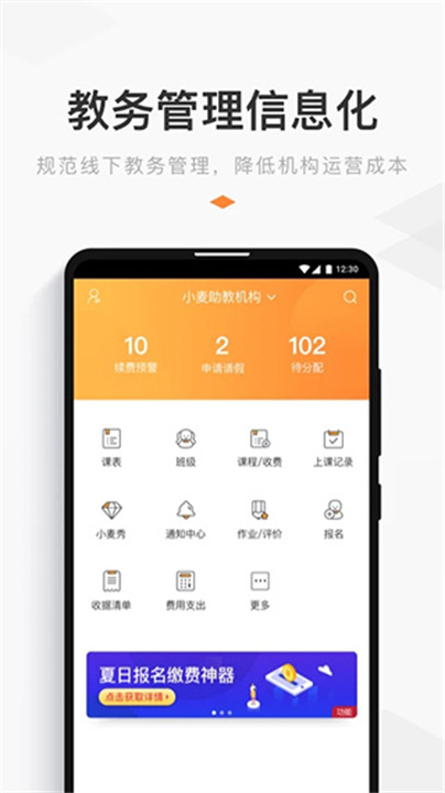小麦助教APP安卓版0