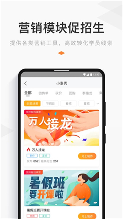 小麦助教APP安卓版4