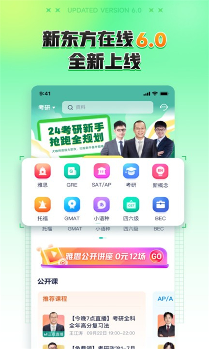新东方app下载0