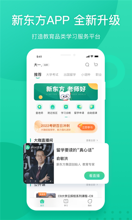 新东方app下载4