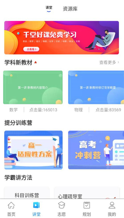 升学指导网app下载手机版1