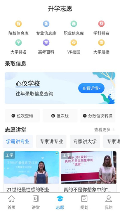 升学指导网app下载手机版2
