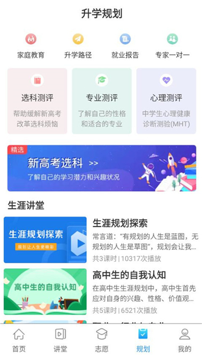升学指导网app下载手机版3
