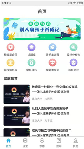 升学指导网app下载手机版