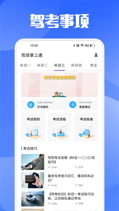新驾培掌上通APP0