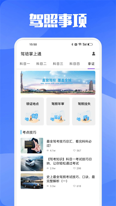 新驾培掌上通APP1