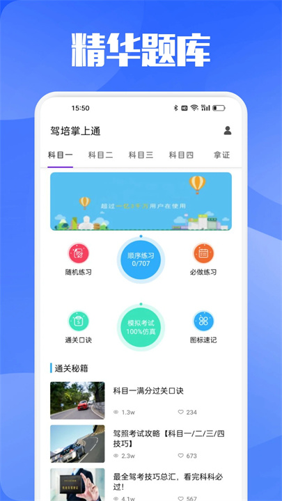新驾培掌上通APP3