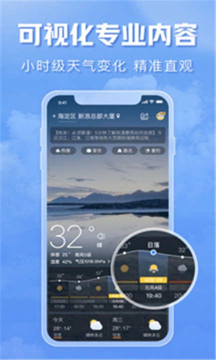 天气通app下载手机版0