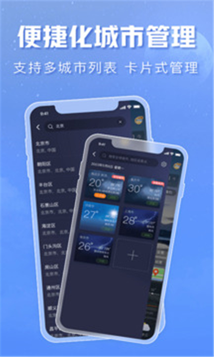 天气通app下载手机版1