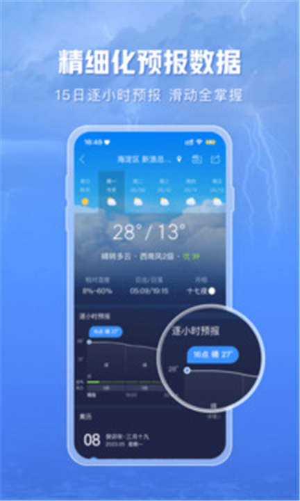 天气通app下载手机版3