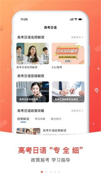 高考日语APP手机版0