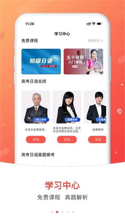 高考日语APP手机版1