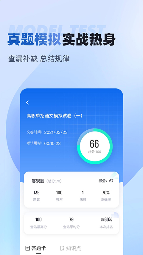 职教高考聚题库app手机版截图