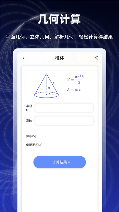 数学函数图形计算器app下载0