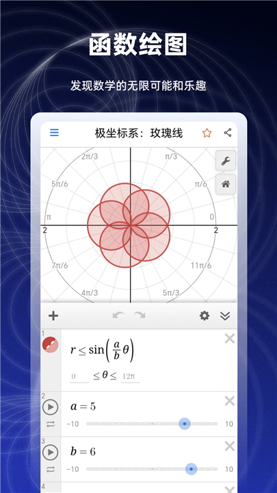数学函数图形计算器app下载3